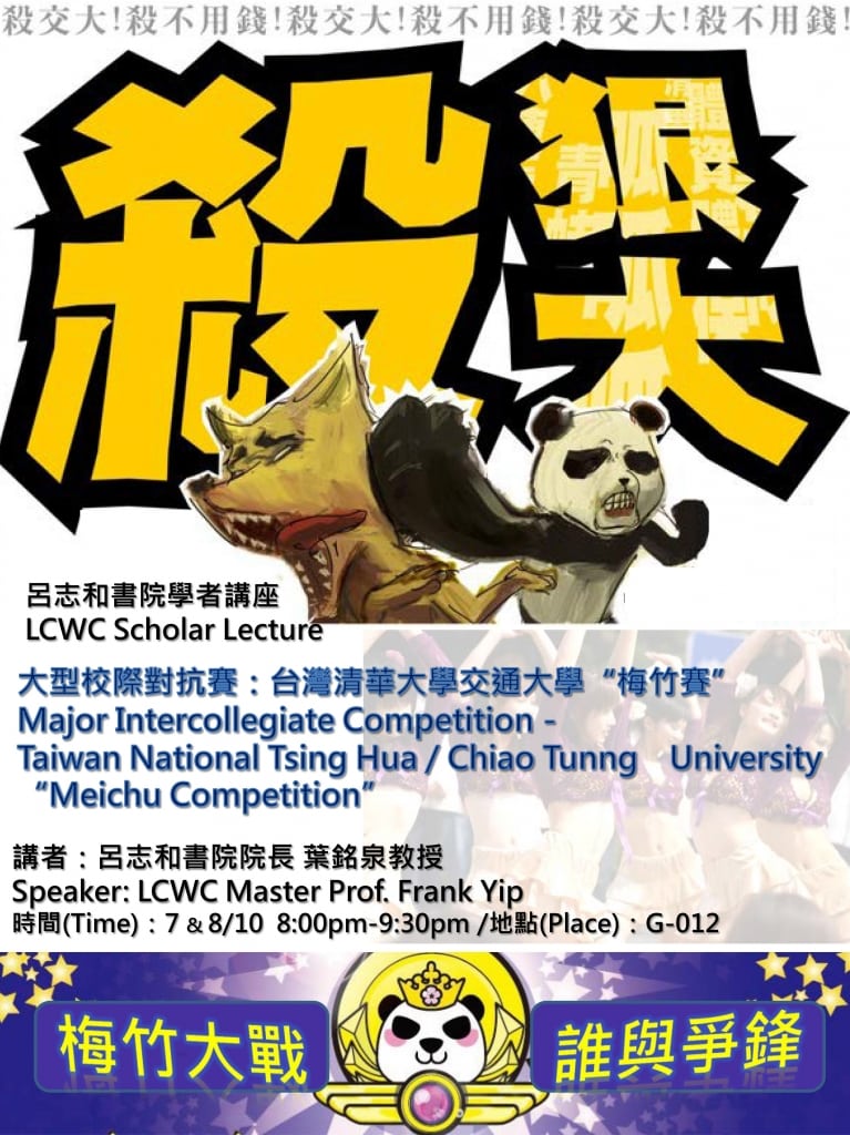 Meichu poster